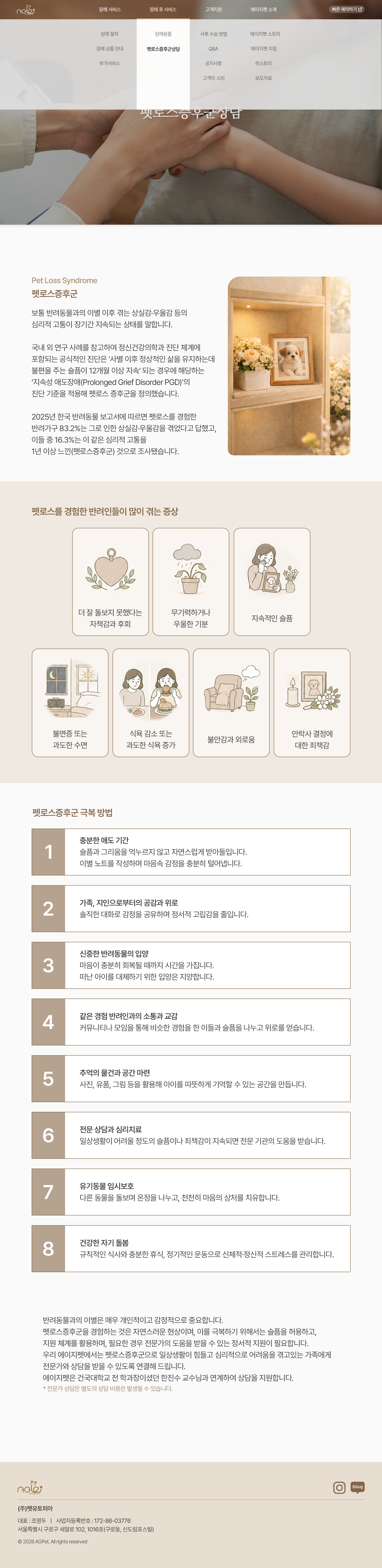 꽃과 함께 놓인 반려견의 추모 사진