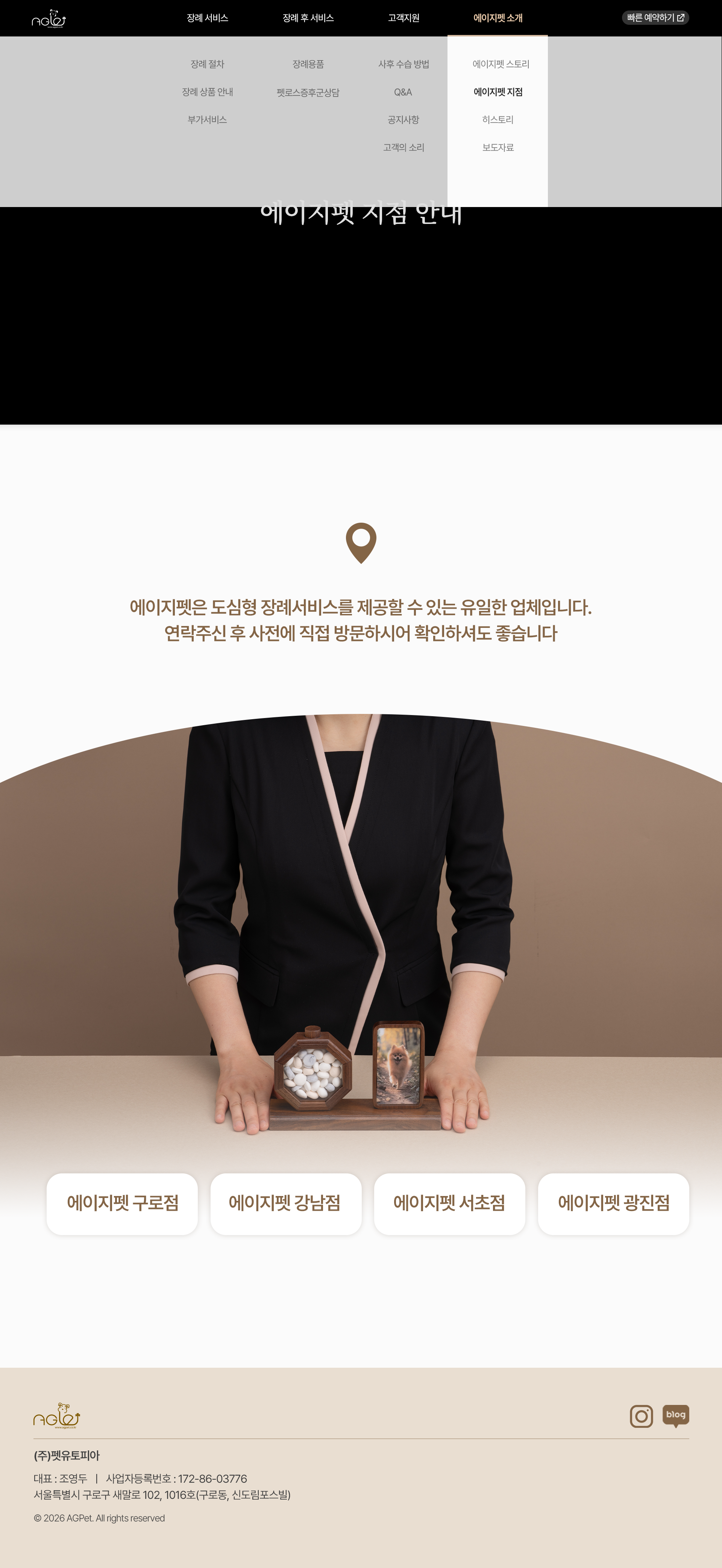 추모함과 반려동물의 사진을 정성껏 모시는 에이지펫 직원